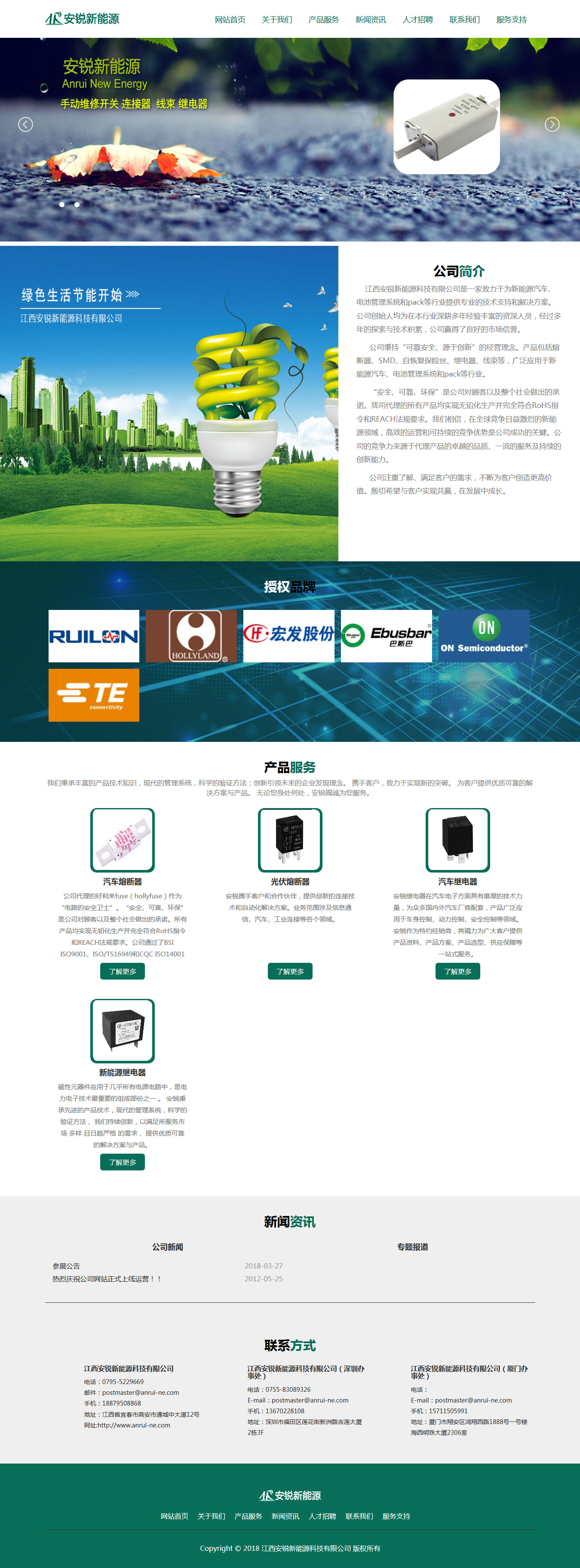 案例：江西安锐新能源科技有限公司