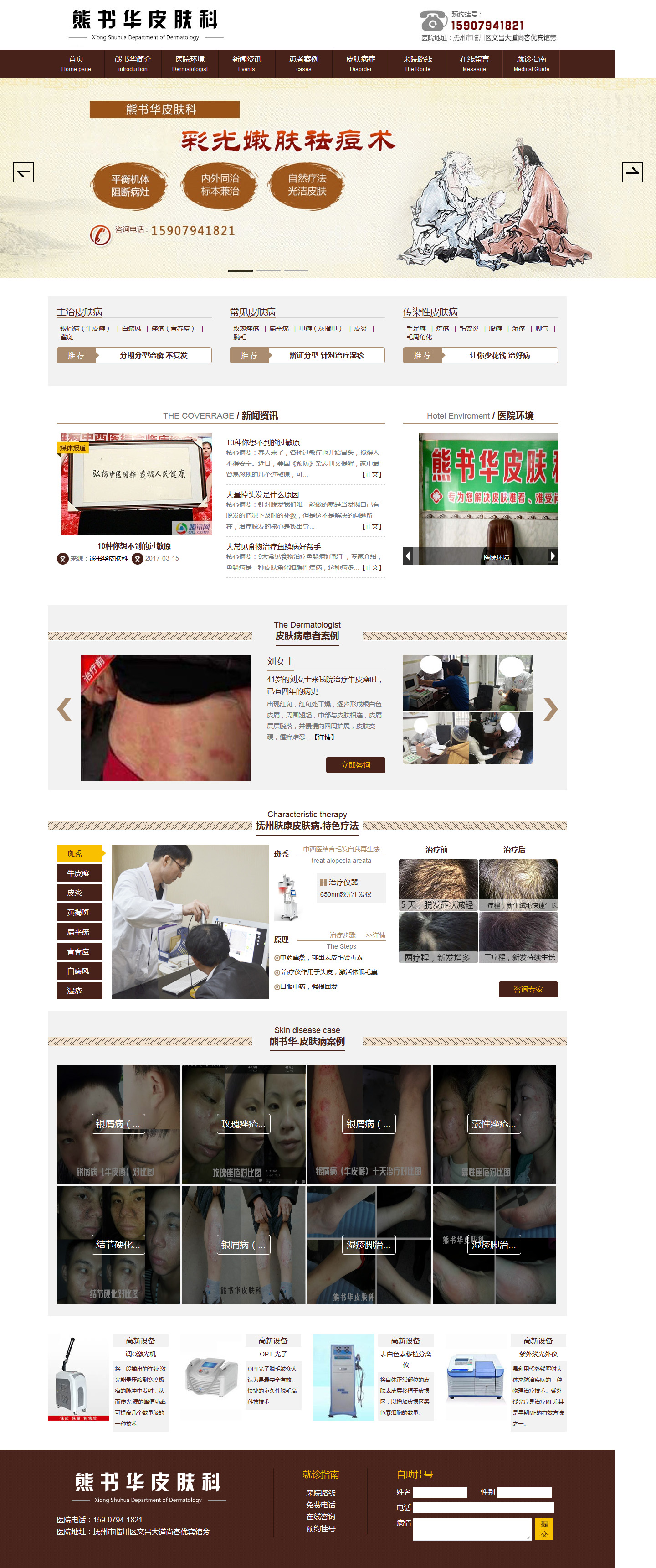 案例：熊书华皮肤病医院