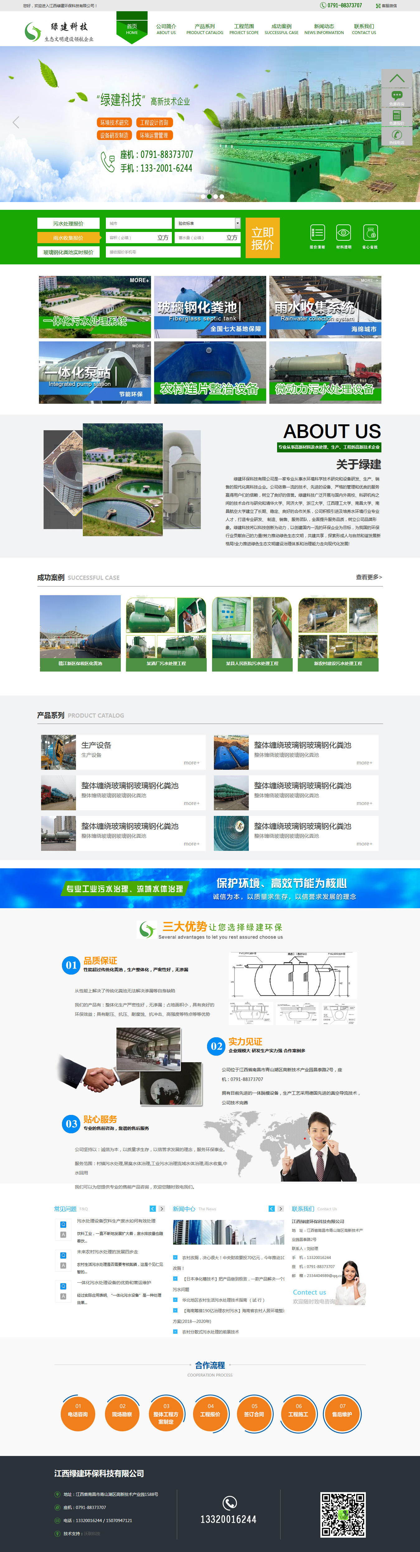 案例：江西绿建环保科技有限公司