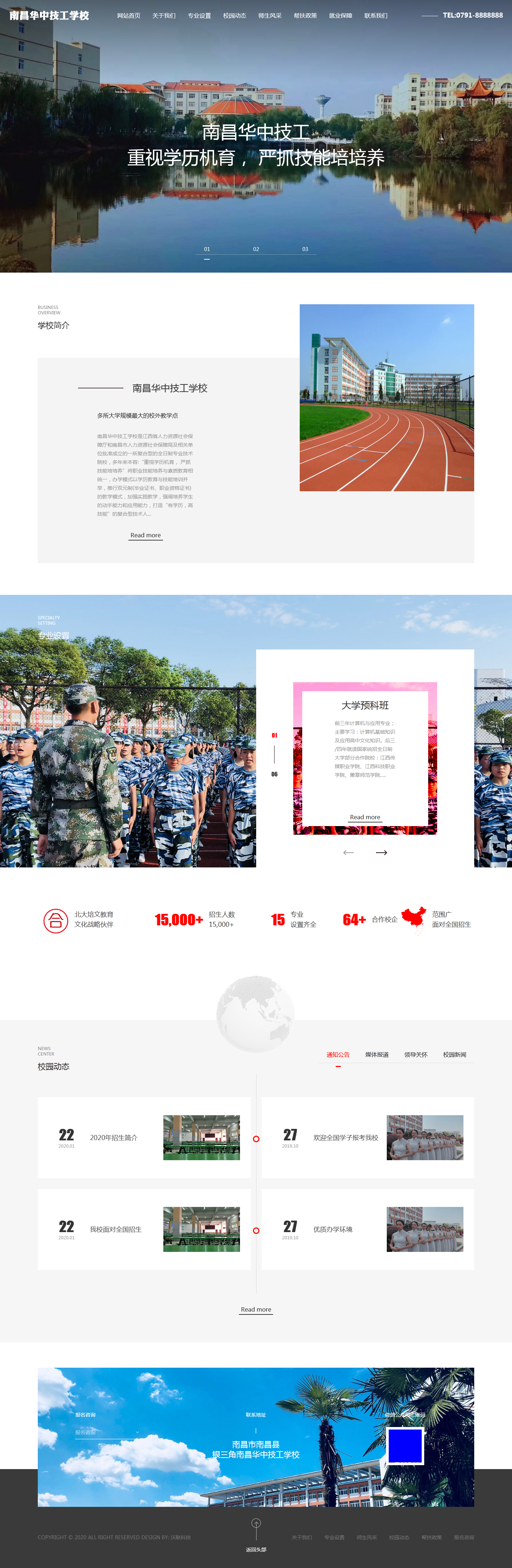 南昌华中技工学校